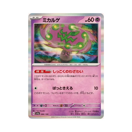 Pokemon TCG Spiritomb Shiny Treasure ex (Japanese Ver.)