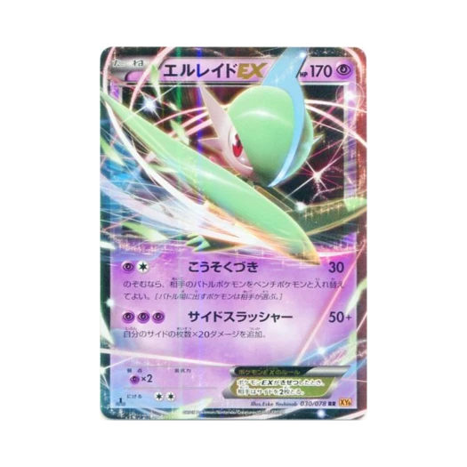 포켓몬 TCG 엘레이드 ex RR 에메랄드 브레이크 퍼스트 에디션 (일어판)