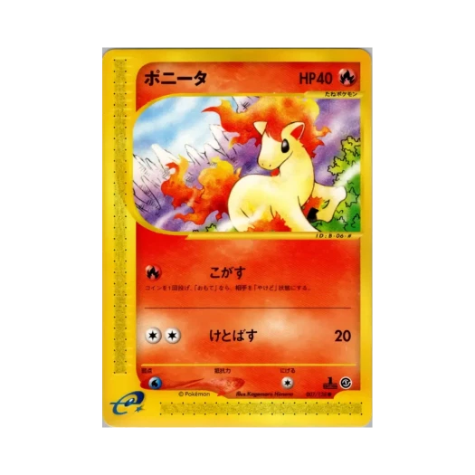 포켓몬 TCG 포니타 C 베이스 익스펜션 팩 (일어판)