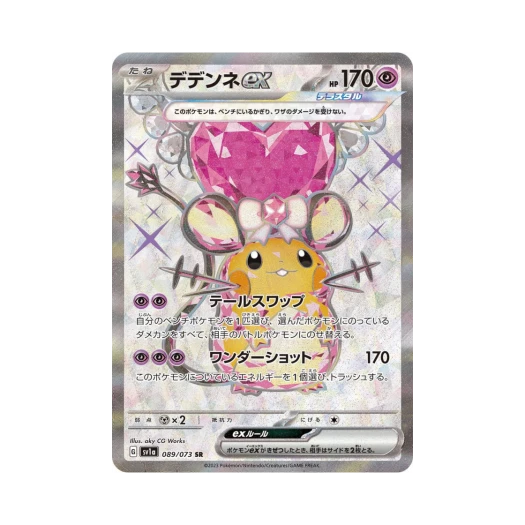 포켓몬 TCG 데덴네 ex SR 트리플렛비트 (일어판)