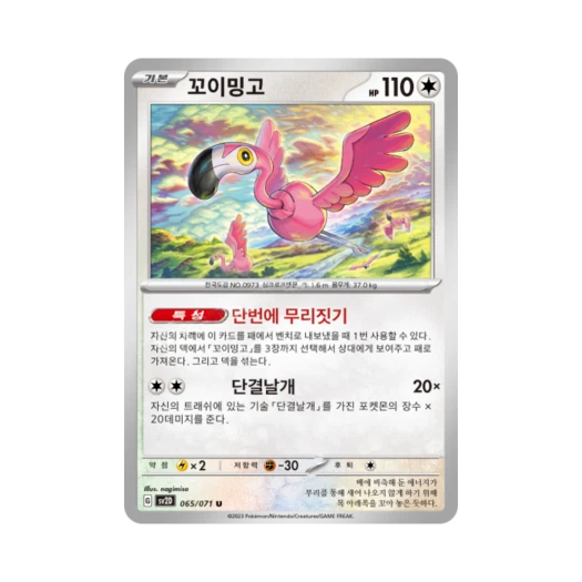 포켓몬 TCG 꼬이밍고 U 클레이버스트 (한글판) 카드 이미지