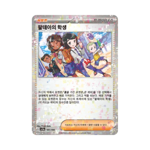 포켓몬 TCG 팔데아의 학생 미러 샤이니트레저 ex (한글판)