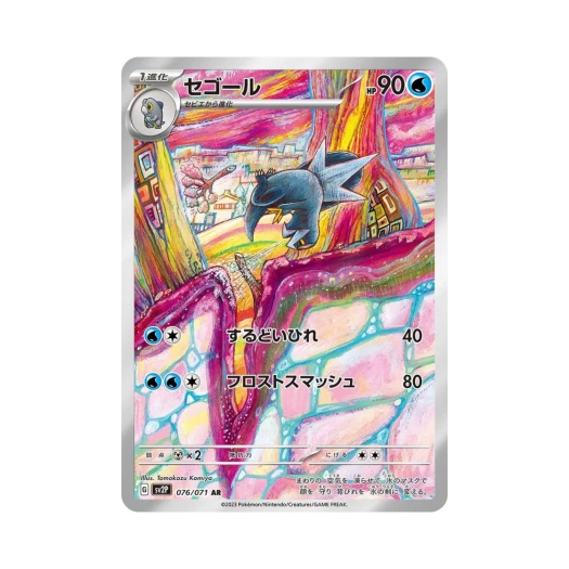 포켓몬 TCG 드니꽁 AR 스노해저드 (일어판)
