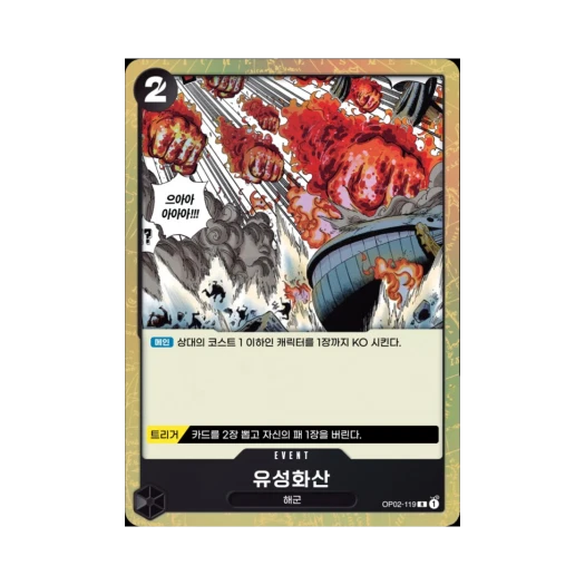원피스 TCG 유성화산 R OP02-119 부스터 팩 정상결전 (한글판)