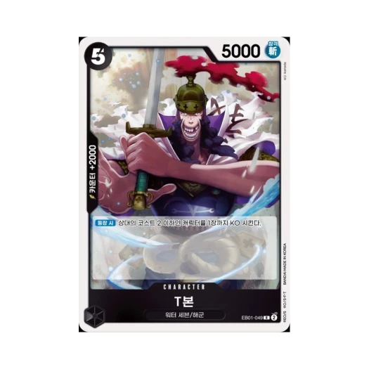원피스 TCG T본 R EB01-049 엑스트라 부스터 메모리얼 컬렉션 (한글판)