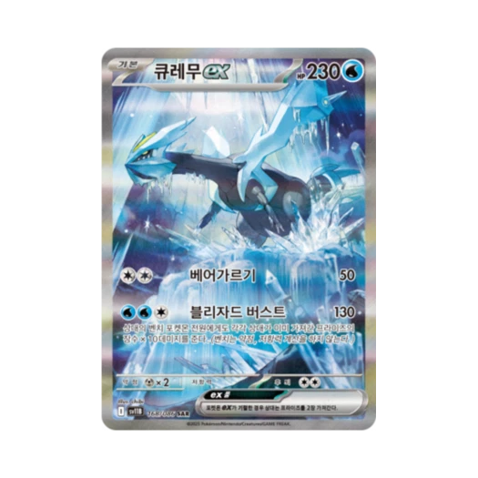 포켓몬 TCG 큐레무 ex SAR 블랙볼트 (한글판)