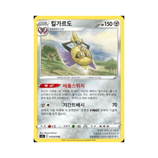 포켓몬 TCG 킬가르도 U 일격마스터 (한글판)