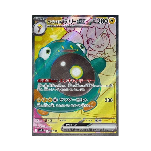 포켓몬 TCG 모야모의 찌리배리 ex SR 배틀 파트너즈 (일어판)