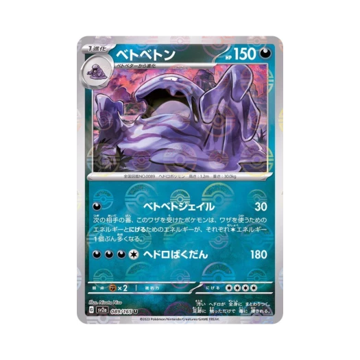 포켓몬 TCG 질뻐기 U 몬스터볼 미러 포켓몬 카드 151 (일어판) 카드 이미지