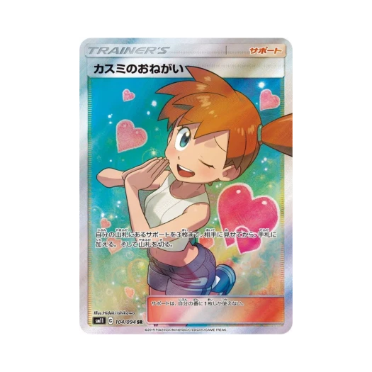 포켓몬 TCG 이슬의 부탁 SR 미라클트윈 (일어판)