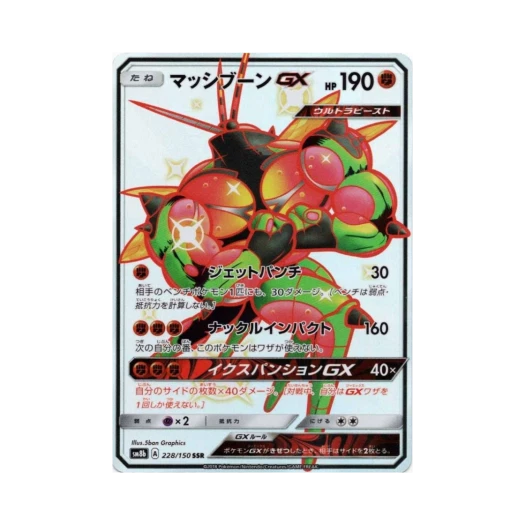 포켓몬 TCG 매시붕 GX SSR GX 울트라샤이니 (일어판)