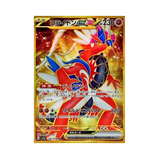 포켓몬 TCG 코라이돈 ex UR 스칼렛 ex (일어판)
