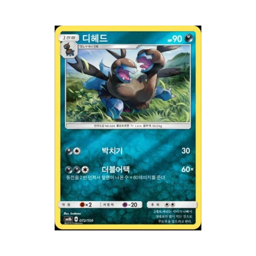 포켓몬 TCG 디헤드 GX 울트라샤이니 (한글판)