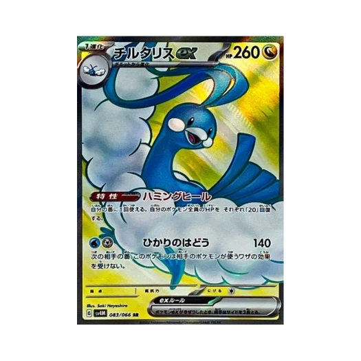 포켓몬 TCG 파비코리 ex SR 미래의 일섬 (일어판)