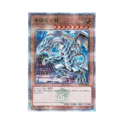 유희왕 OCG 푸른 눈의 백룡 QCSE 25주년 기념 도쿄돔 그린 버전 프로모 카드 (일어판)