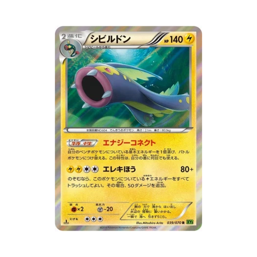 Pokemon TCG Eelektross R Tidal Storm 1st Edition (Japanese Ver.)