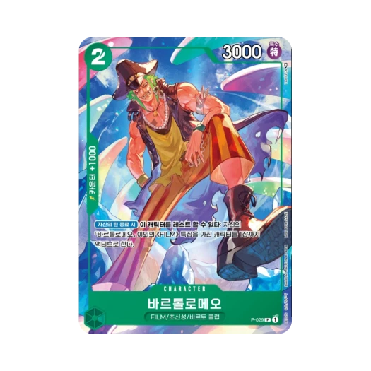원피스 TCG 바르톨로메오 P P-029 프로모션 팩 Vol.2 (한글판)
