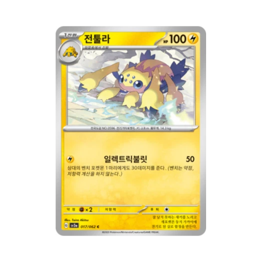 포켓몬 TCG 전툴라 C 레이징서프 (한글판)