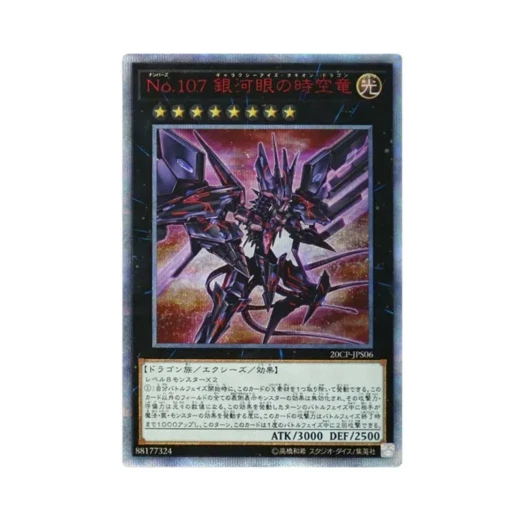 유희왕 OCG No 107. 갤럭시아이즈 타키온 드래곤 20th SE 20주년 시크릿 레어 스페셜팩 (일어판)
