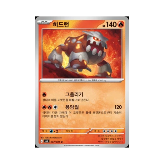 Pokemon TCG Heatran U Abyss Eye (Korean Ver.)