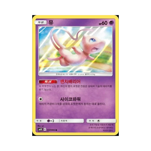 Pokemon TCG Mew R Double Blaze (Korean Ver.)