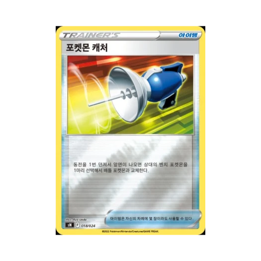 포켓몬 TCG 포켓몬 캐처 소드 & 실드 스타트 덱 100 피카츄 V & 이브이 V (한글판)