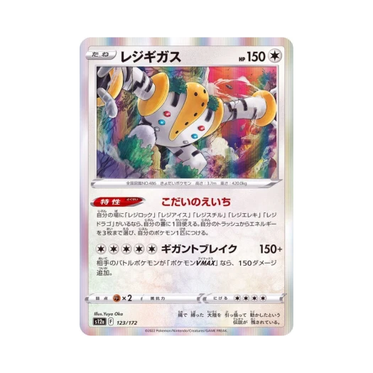 포켓몬 TCG 레지기가스 VSTAR 유니버스 (일어판)