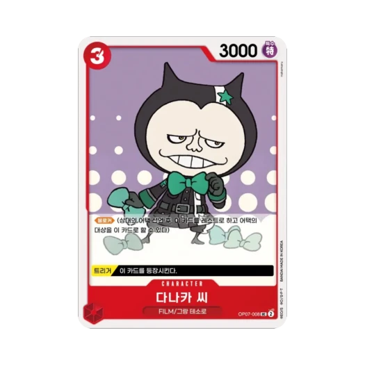 원피스 TCG 다나카 씨 UC OP07-008 부스터 팩 500년 후의 미래 (한글판)