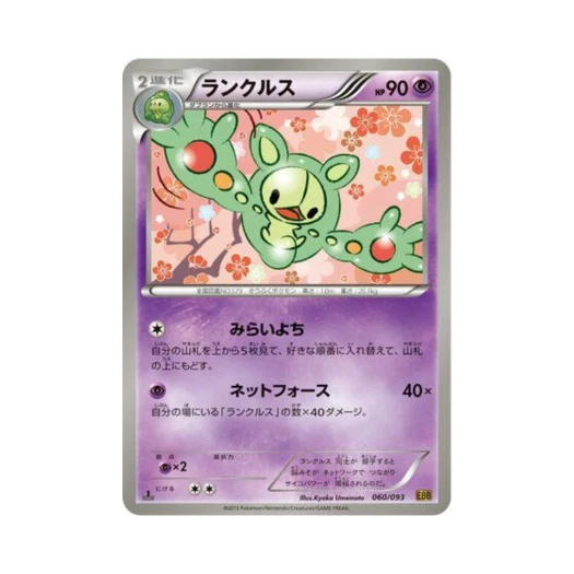 포켓몬 TCG 란쿨루스 ex 배틀 부스트 퍼스트 에디션 (일어판)
