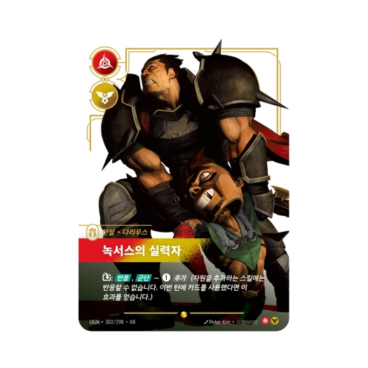 Riftbound Darius Hand of Noxus Tryndamere Freljord S O Foil Origins (Korean Ver.)