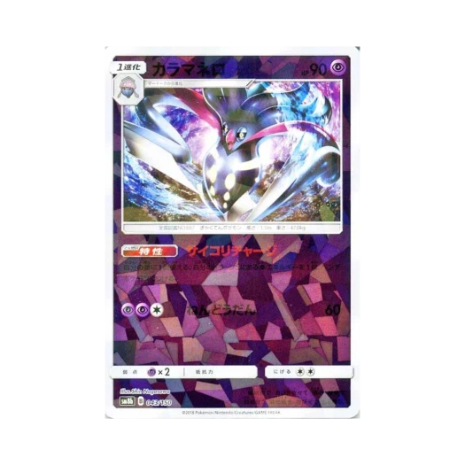 포켓몬 TCG 칼라마네로 미러 GX 울트라샤이니 (일어판)