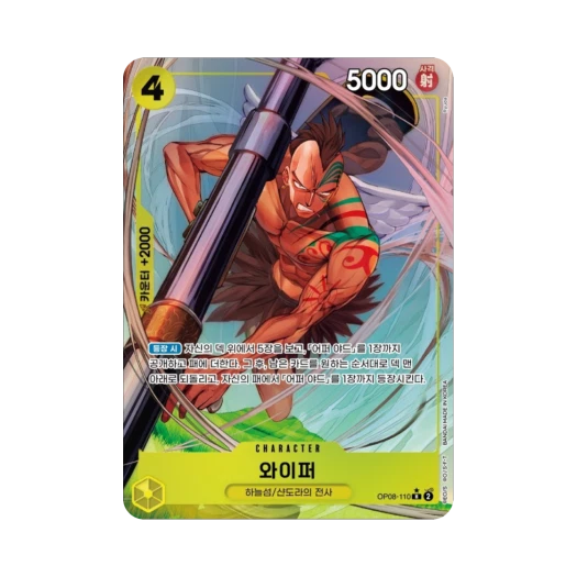 One Piece TCG Wyper R-P OP08-110 Booster Pack Two Legends (Korean Ver.)