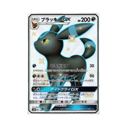 포켓몬 TCG 블래키 GX SSR GX 울트라샤이니 (일어판)