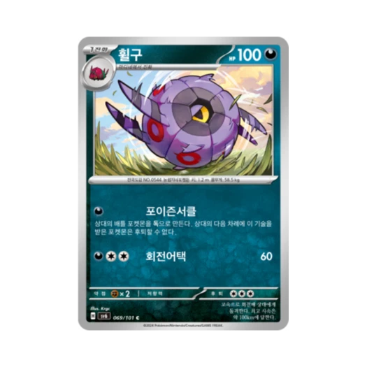 Pokemon TCG Whirlipede C Mask of Change (Korean Ver.)