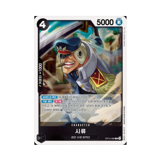원피스 TCG 시류 R OP10-086 부스터 팩 왕족의 혈통 (한글판)