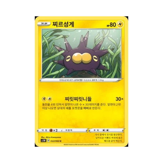 포켓몬 TCG 찌르성게 C 소드 (한글판)