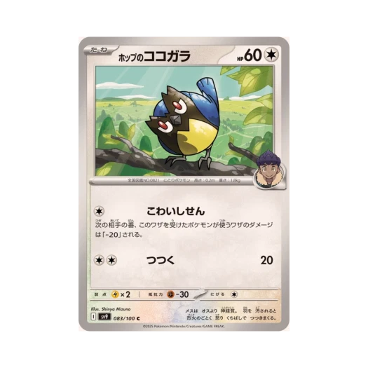 포켓몬 TCG 호브의 파라꼬 C 배틀 파트너즈 (일어판)