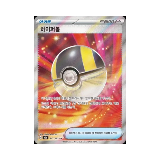 포켓몬 TCG 하이퍼볼 SR 메가드림 ex (한글판)