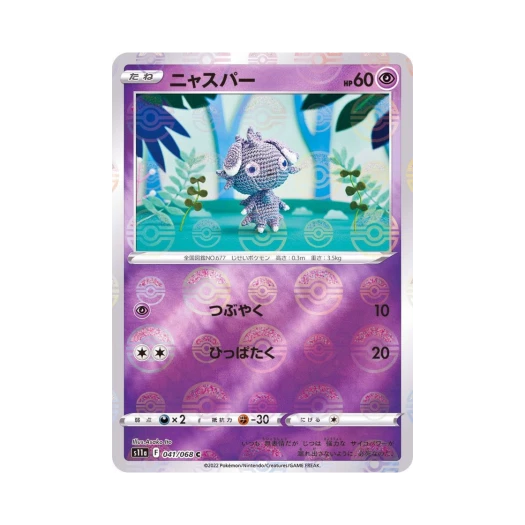 포켓몬 TCG 냐스퍼 C 미러 백열의아르카나 (일어판)