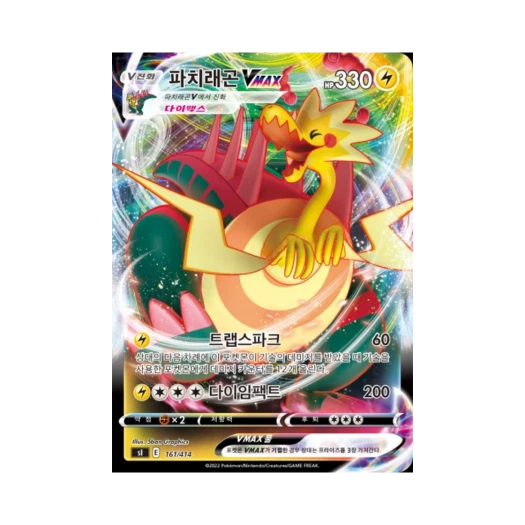 Pokemon TCG Dracozolt VMAX Sword & Shield Start Deck 100 (Korean Ver.)