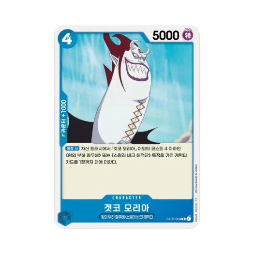 One Piece TCG Gecko Moria C ST03-004 Starter Deck The Seven Warlords of the Sea (Korean Ver.)