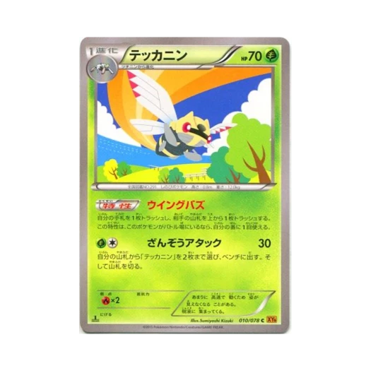 Pokemon TCG Ninjask C Emerald Break 1st Edition (Japanese Ver.)