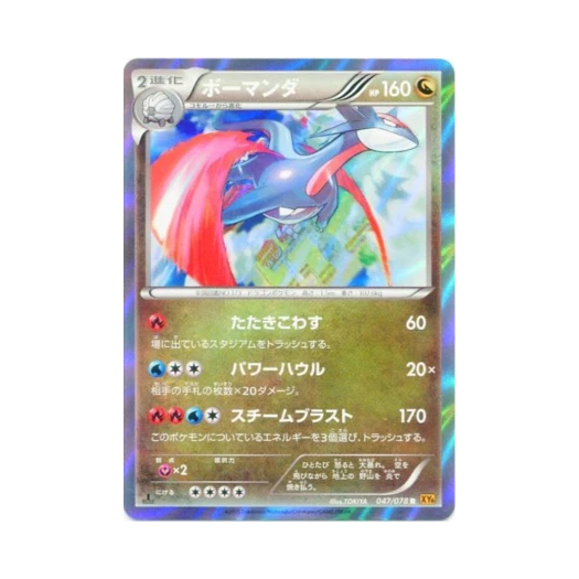 포켓몬 TCG 보만다 R 에메랄드 브레이크 퍼스트 에디션 (일어판)