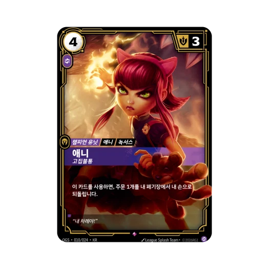 Riftbound Annie Stubborn R Foil Proving Grounds (Korean Ver.)