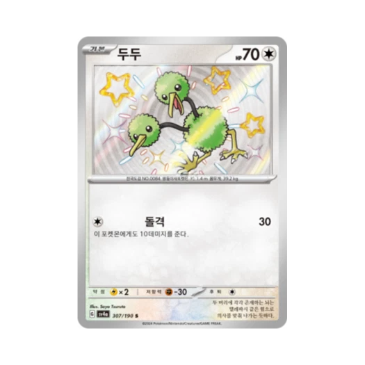 Pokemon TCG Doduo S Shiny Treasure ex (Korean Ver.)