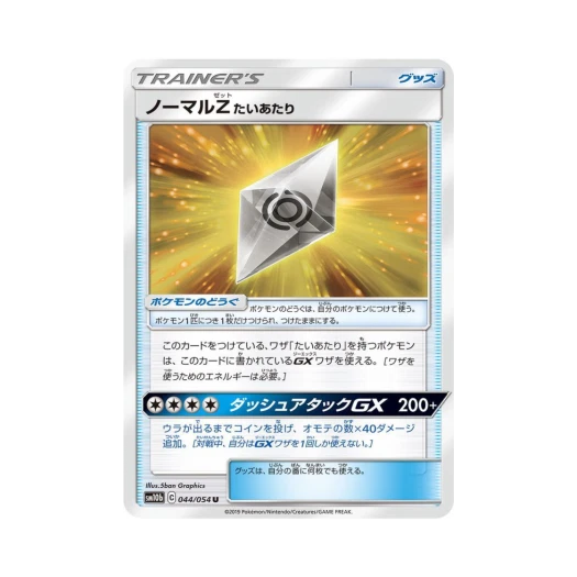 포켓몬 TCG 노말Z 몸톰박치기 U 스카이레전드 (일어판)