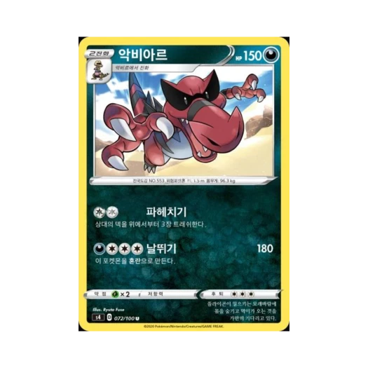 포켓몬 TCG 악비아르 U 앙천의 볼트태클 (한글판)
