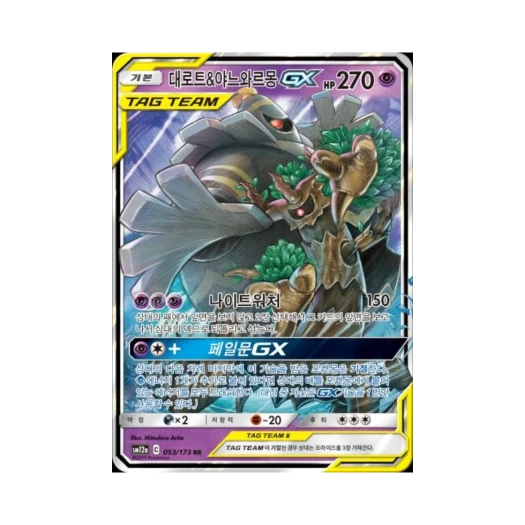 포켓몬 TCG 대로트&야느와르몽 GX RR 태그올스타즈 (한글판)