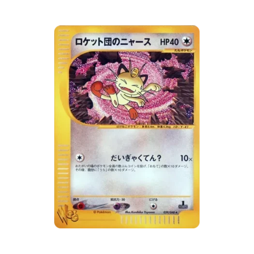 Pokemon TCG Team Rocket's Meowth R Pokemon Web 1st Edition (Japanese Ver.)