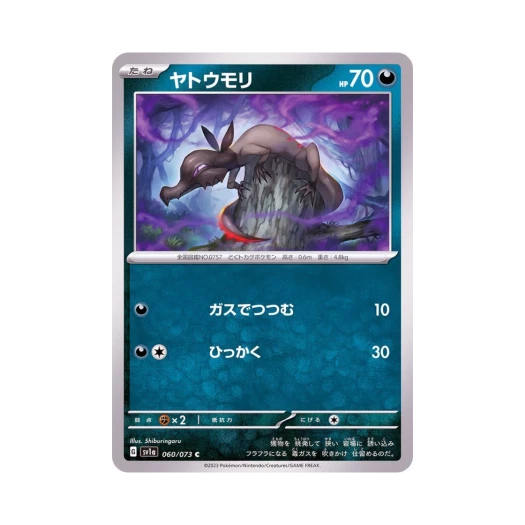 Pokemon TCG Salandit C Triplet Beat (Japanese Ver.)